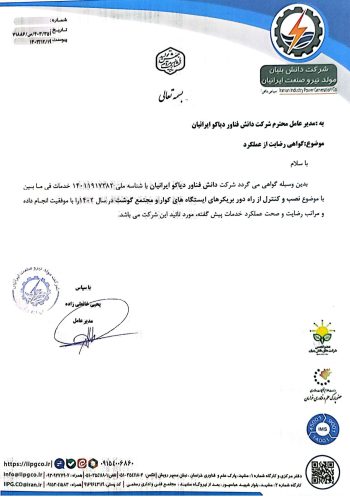 رضایت نصب کنترل از راه دور بریکرهای کوار و مجتمع گوشت